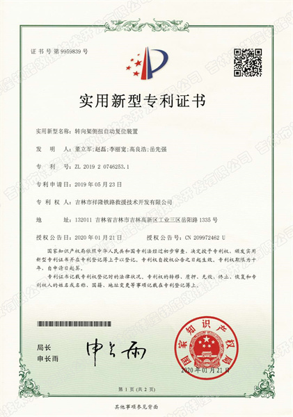 10-1、转向架侧扭自动复位装置-正面.jpg