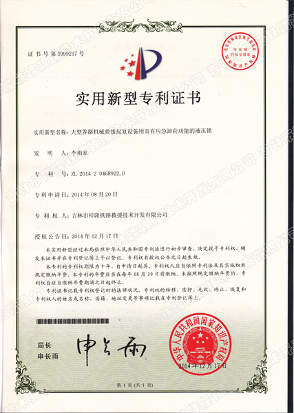 2、大型养路机械救援起复设备用具有应急缷荷功能的液压锁.jpg