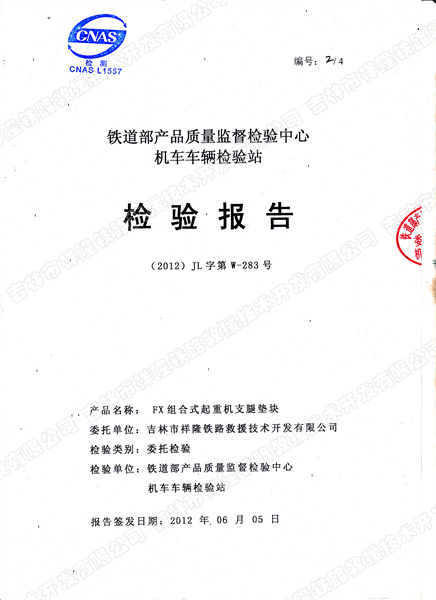 12、FX组合式起重机支腿垫块.jpg